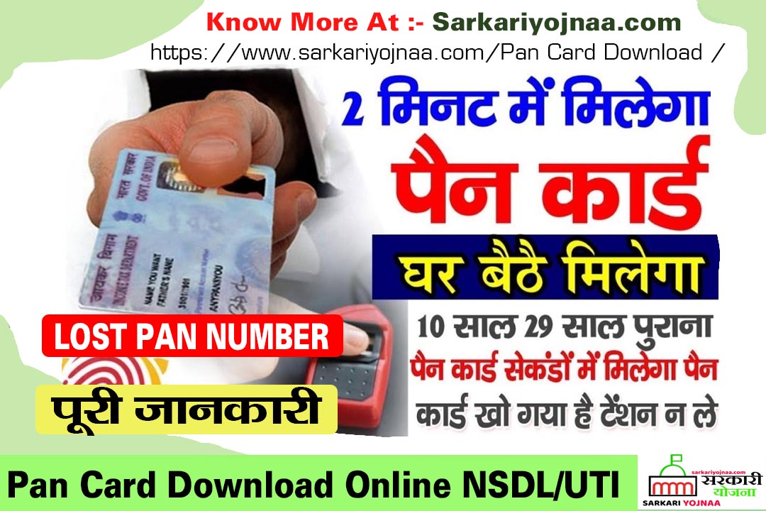 Pan Card Download Online NSDL/UTI , Find Lost Pan Number Online