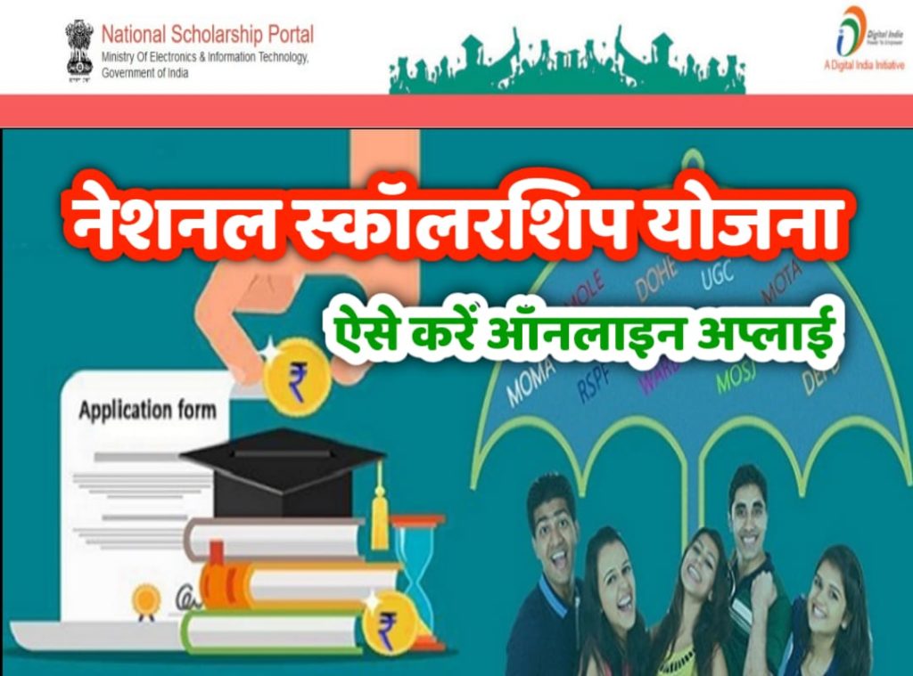 National scholarship Scheme
