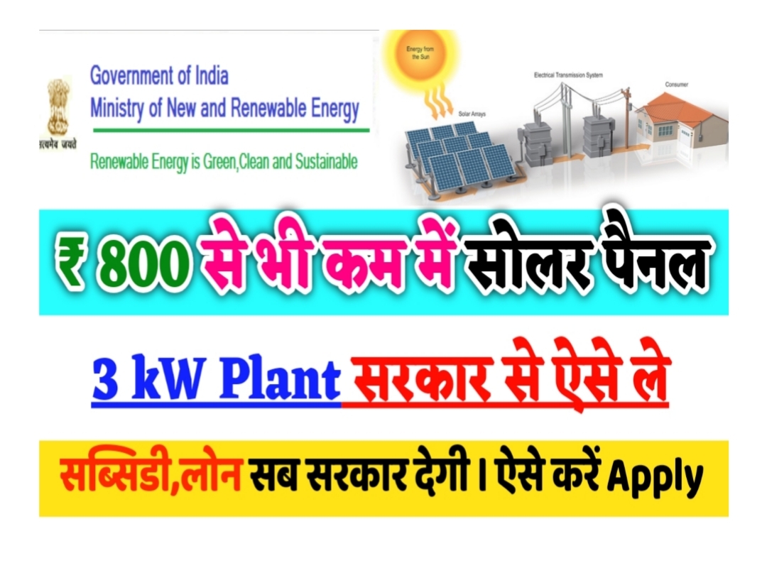 Subsidy On Solar Panel Subsidy On Solar Panel Solar Panel Free Scheme Bihar Solar Scheme 