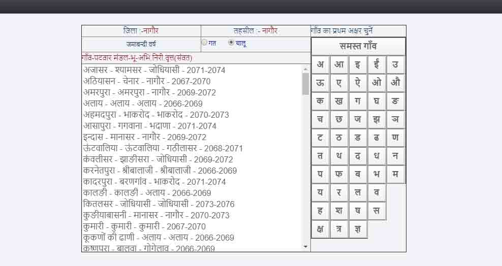 Apna khata raj nic portal