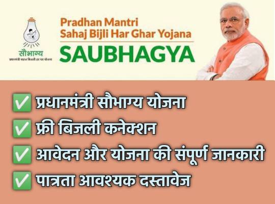 Pm Saubhagya Yojana