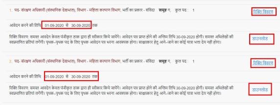 UP Mission Rojgar Yojana