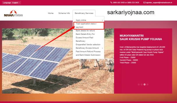 Mukhymantri Saur Krishi Pump Yojana Application Status , MSKPY , सौर कृषि पंप योजना