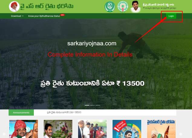 YSR Rythu Bharosa farmers List