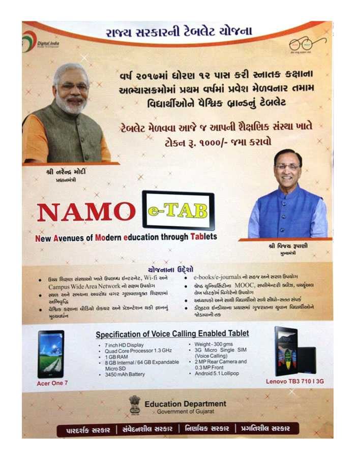 Namo Tablet Yojana