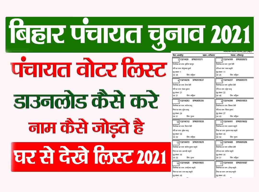 Bihar Panchayat Voter List