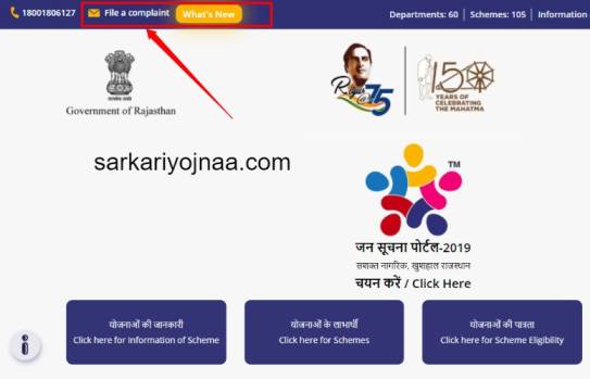 Rajasthan Jan Soochna Portal Complaint Registered