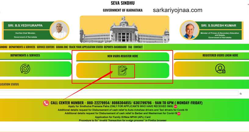  Seva Sindhu Portal Registration