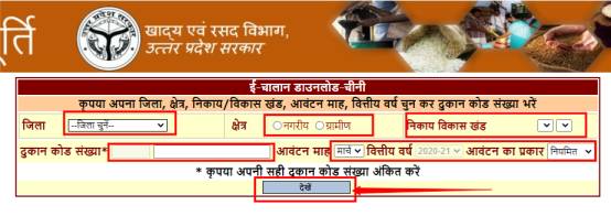 up ration card
