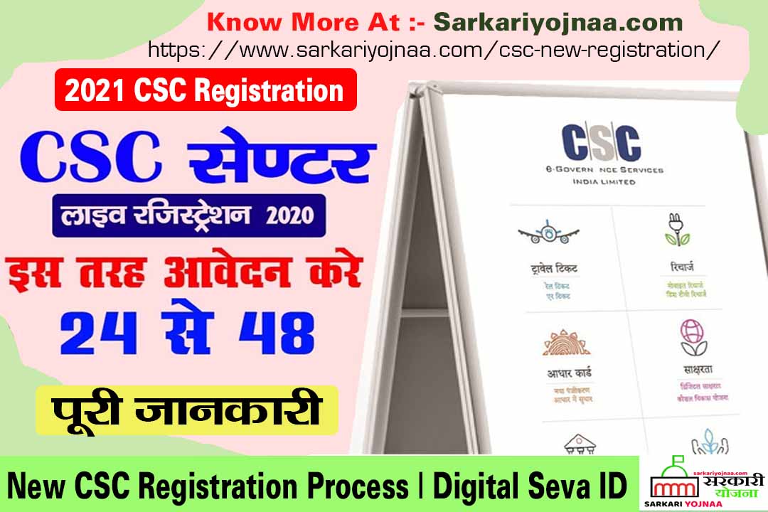 CSC Centre registration Process 2021 , digital seva registration ,digital seva registration