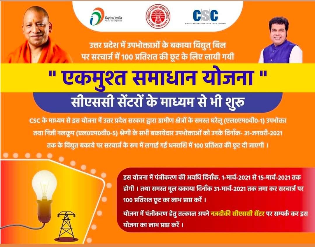 Bijli Bill Mafi Yojana