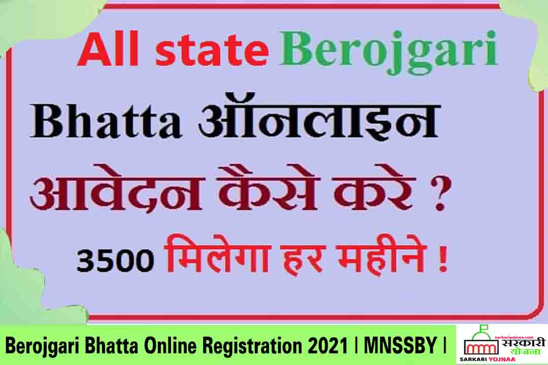 berojgari bhatta online Registration