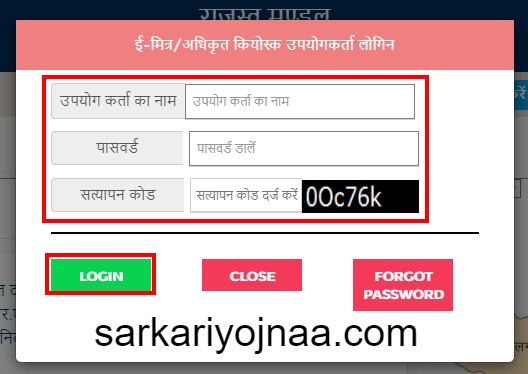 apna Khata Rajasthan emitra login