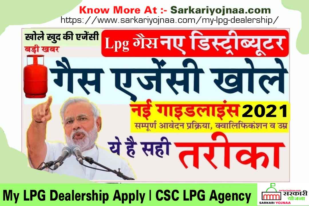 Gas Agency Kaise Khole 2021, CSC LPG Gas Dealership Registration Process