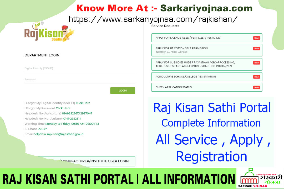 Rajkishan Sathi Portal Rajkishan Sathi Portal