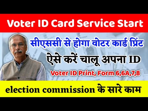 Start CSC Voter Id Card Print Service 2020,Voter Card Print And Download csc voter card registration