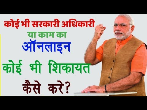 Jansunwai Portal,Jansunwai Status,जनसुनवाई अब होगी सभी शिकायतों का समाधान । ऑनलाइन कंप्लेंट कैसे करे
