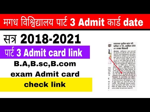 magadh university part 3 admit card link l mu admit card 2023 l मगध विश्विद्यालय परीक्षा प्रवेशपत्र