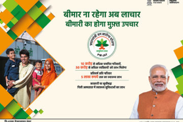 csc ayushman bharat 