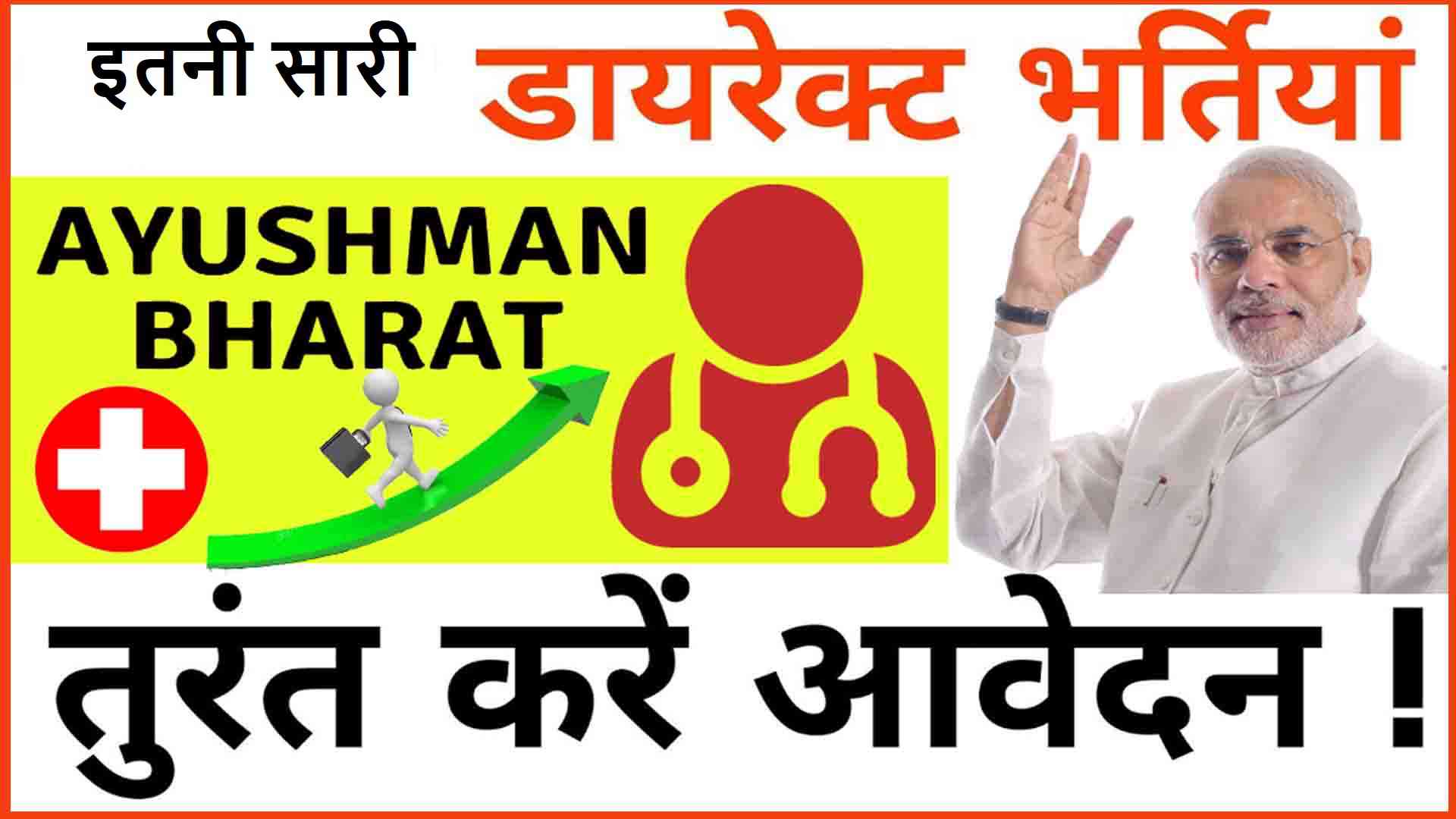 Ayushman Bharat Yojana 