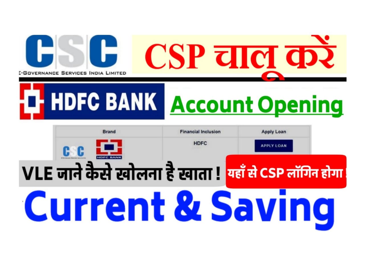 CSC में HDFC bank का Current या Saving Account csc VLE कैसे खोलें