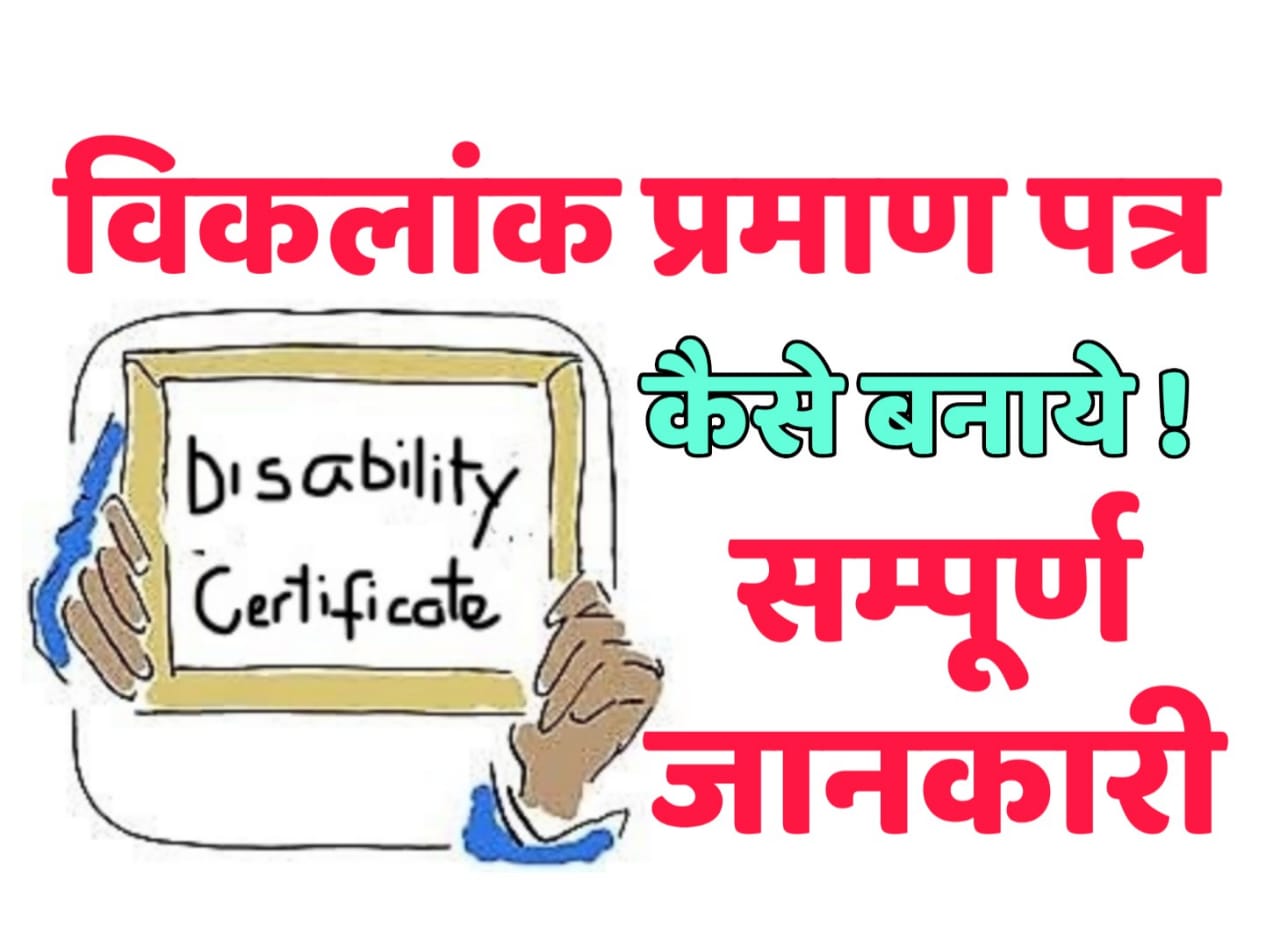 How to make Disability certificate