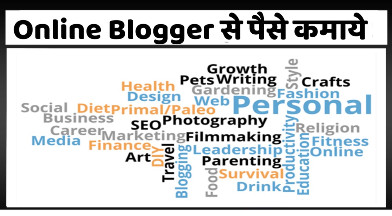 ऑनलाइन ब्लॉगिंग