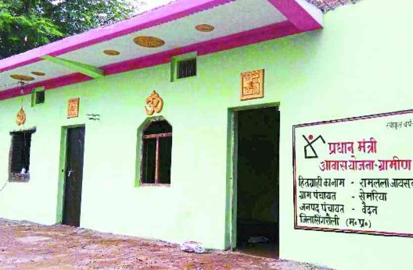 Pradhanamntri Gramin Awas Yojana