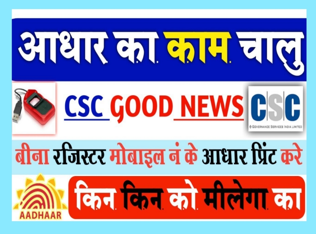 Aadhar Card Work