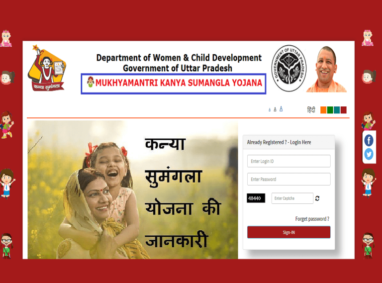 Kanya Sumangala Yojana 2026; कन्या सुमंगला योजना | MKSY Apply