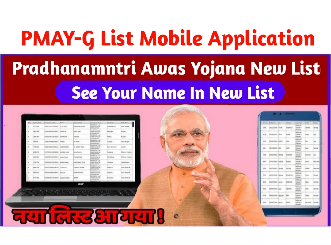 Pradhan Mantri Awas Yojana Rural List