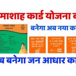 Jan Aadhar card