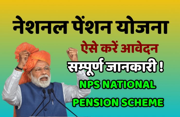 National Pension Scheme , vypari mandhan yojana