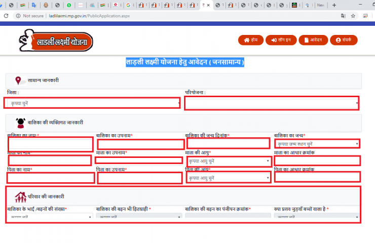 लाड़ली लक्ष्मी योजना हेतु आवेदन ( जनसामान्य ) application form