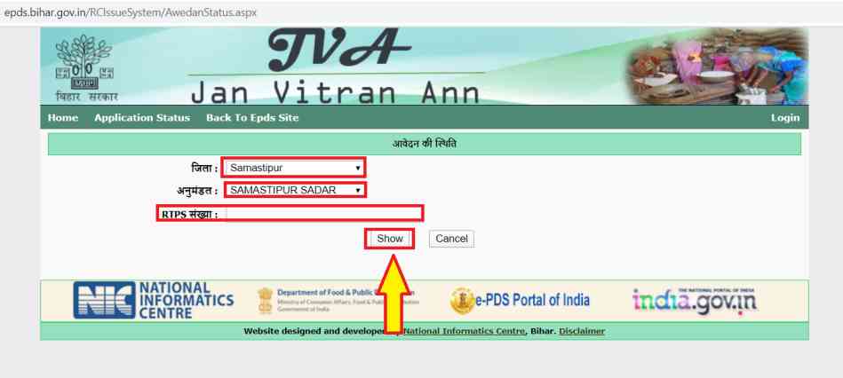 ration card status check , epds bihar