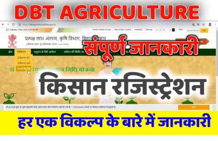 dbt agriculture Bihar