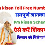 pradhanmantri Kisan Samman Nidhi Yojana helpline number