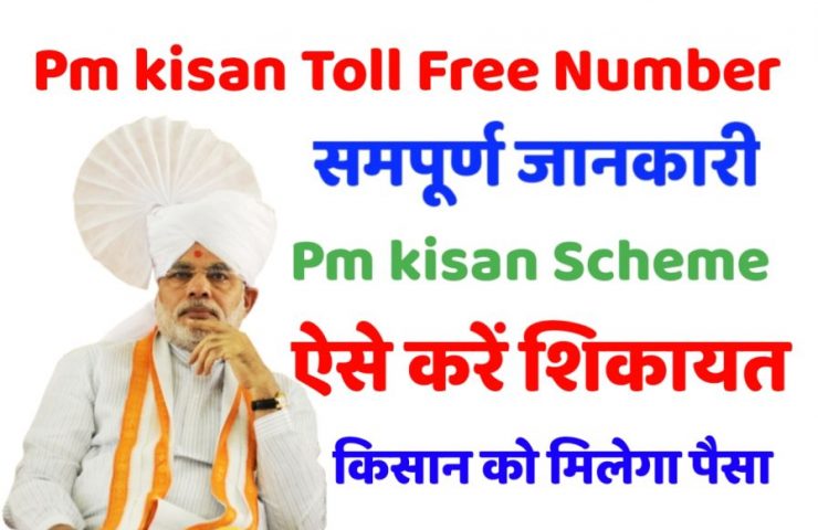 pradhanmantri Kisan Samman Nidhi Yojana helpline number