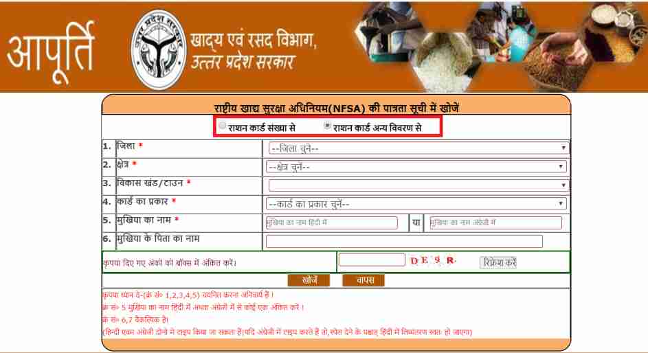 UP Ration Card New List