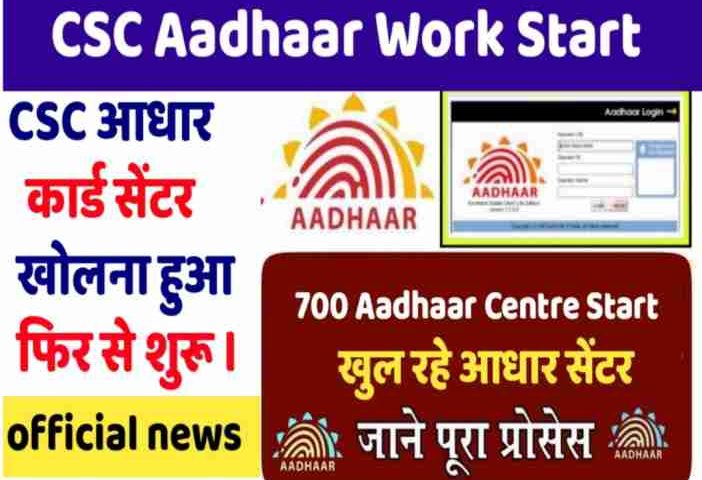 CSC Aadhar enrollment agency