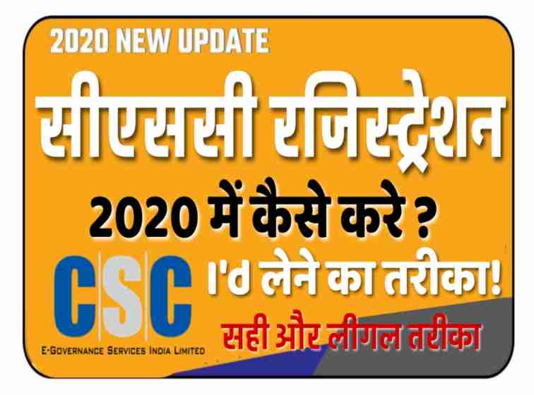 CSC digital seva portal ID, CSC registration , CSC new registration 2020