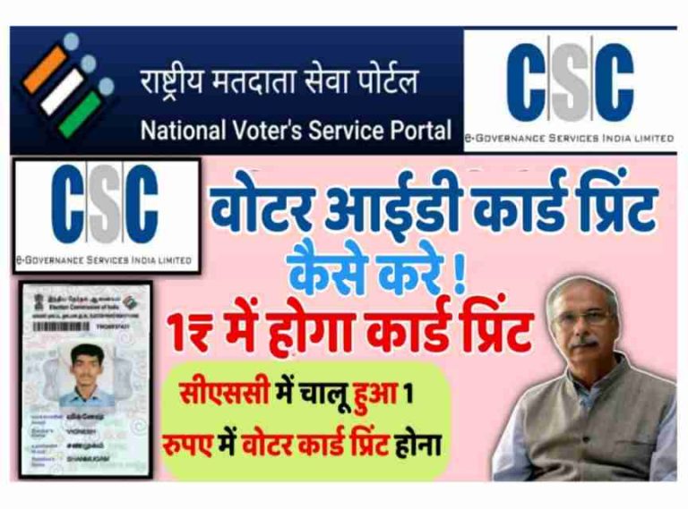 CSC Voter Id Card Services Registration Process?,Active Voter ID Service