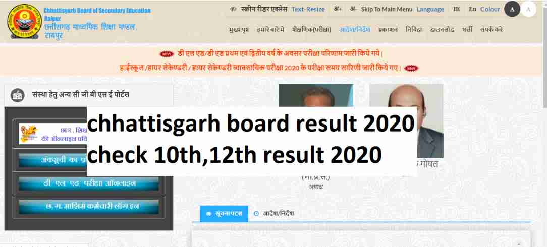 Chhattisgarh board 10th result 2020
