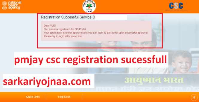 csc pmjay registration sucessfull