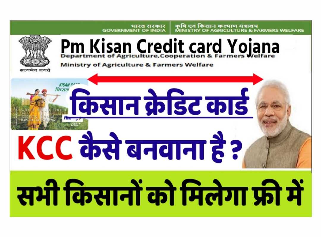 Pm Kisan KCC scheme Apply