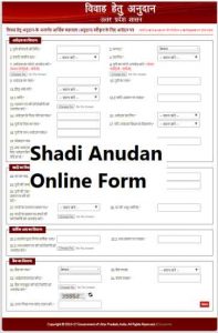 Shadi Anudan Online Form