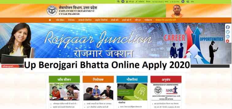 Up Berojgari Bhatta Online Apply 2020