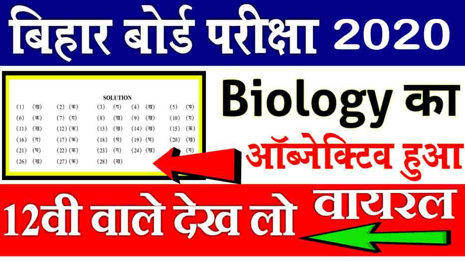 bihar board 12th,12th biology subjective answer,12th result 2023