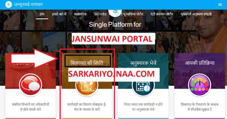 jansunwai status
