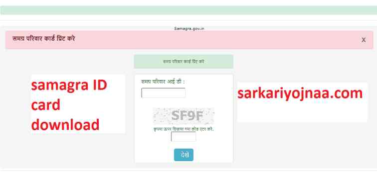 samagra id download